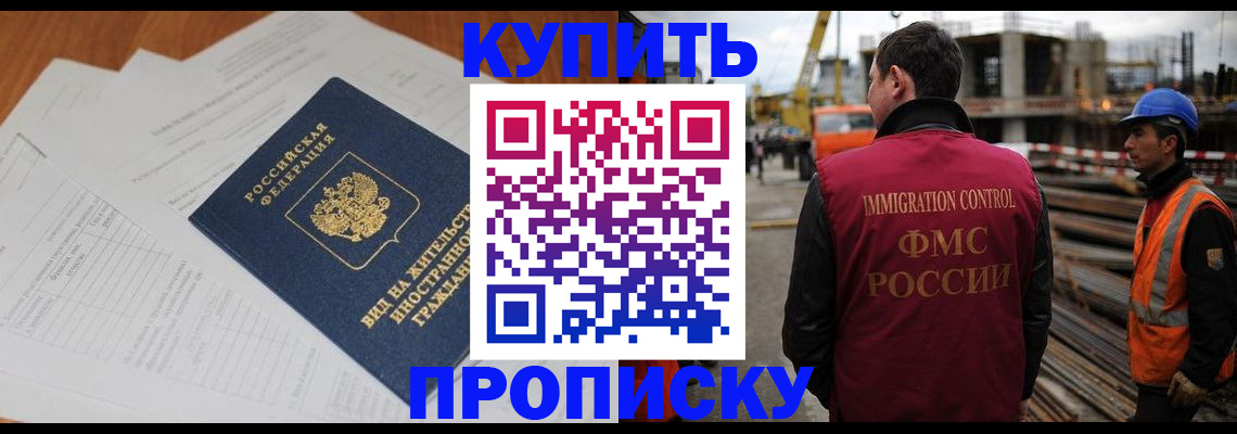 прописка в Каменск-Уральске